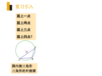 《3.6 圆内接四边形》PPT课件2-九年级上册数学浙教版