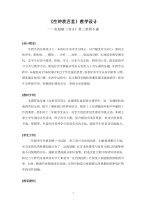 音乐【花城版】二年级上册《欣赏 管弦乐曲《在钟表店里》教学设计1