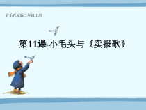 音乐【花城版】二年级上册《欣赏 音乐故事——小毛头与《卖报歌》PPT课件1
