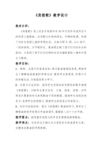 音乐【花城版】二年级上册《欣赏 音乐故事——小毛头与《卖报歌》教学设计1