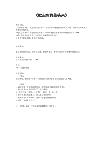 音乐【花城版】二年级上册《欣赏《掀起你的盖头来》教学设计2