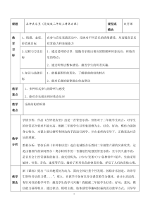 音乐【花城版】二年级上册《欣赏 管弦乐曲《在钟表店里》教学设计2
