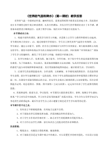 《第一节 世界的气温和降水》教学反思-中图版地理八年级上册