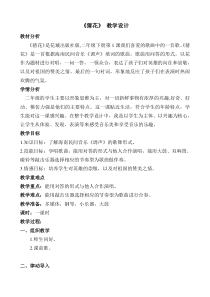 音乐【花城版】二年级下册《歌曲《猜花》教学设计2