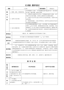 音乐【花城版】二年级下册《歌曲《大海》教学设计1