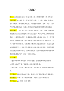 音乐【花城版】二年级下册《歌曲《大海》教学设计2