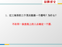 《3.6 圆内接四边形》PPT课件3-九年级上册数学浙教版