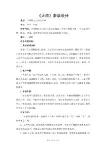 音乐【花城版】二年级下册《歌曲《大海》教学设计3