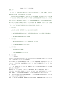 音乐【花城版】二年级下册《歌曲《哈哩噜》教学设计3