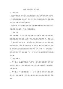 音乐【花城版】二年级下册《歌曲《哈哩噜》教学设计4
