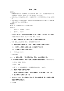 音乐【花城版】二年级下册《歌曲《大海》教学设计4