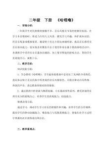 音乐【花城版】二年级下册《歌曲《哈哩噜》教学设计5