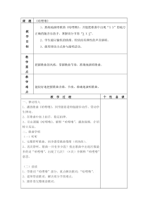 音乐【花城版】二年级下册《歌曲《哈哩噜》教学设计6