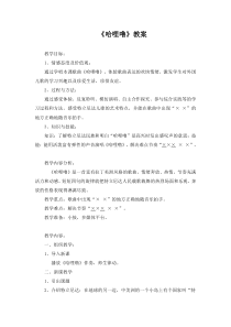 音乐【花城版】二年级下册《歌曲《哈哩噜》教学设计7