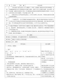 音乐【花城版】二年级下册《歌曲《欢乐颂》教学设计2