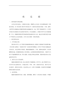 音乐【花城版】二年级下册《歌曲《欢乐颂》教学设计1