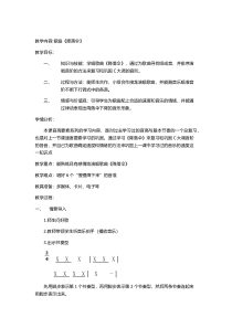 音乐【花城版】二年级下册《歌曲《降落伞》教学设计2