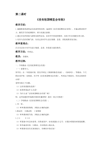 音乐【花城版】二年级下册《歌曲《没有祖国哪里会有我》教学设计1
