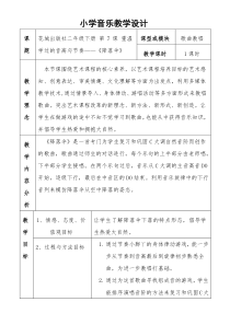 音乐【花城版】二年级下册《歌曲《降落伞》教学设计1
