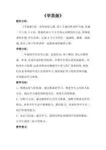 音乐【花城版】二年级下册《歌曲《学我做》教学设计1