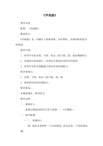 音乐【花城版】二年级下册《歌曲《学我做》教学设计2