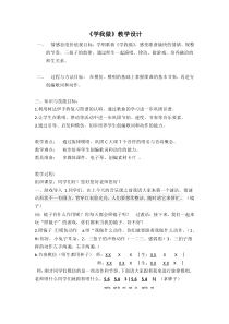 音乐【花城版】二年级下册《歌曲《学我做》教学设计2
