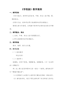 音乐【花城版】二年级下册《歌曲《学我做》教学设计4