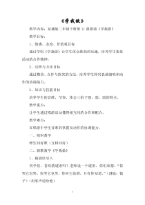 音乐【花城版】二年级下册《歌曲《学我做》教学设计3