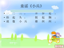 音乐【花城版】二年级下册《歌曲《野兔饿了》PPT课件3