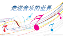 音乐【花城版】二年级下册《歌曲《学我做》PPT课件5