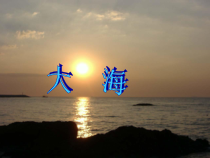 音乐【花城版】二年级下册《歌曲《大海》PPT课件4