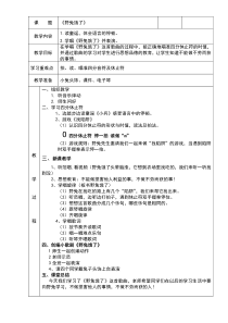 音乐【花城版】二年级下册《歌曲《野兔饿了》教学设计4