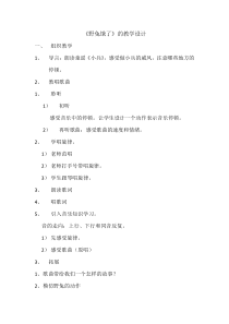 音乐【花城版】二年级下册《歌曲《野兔饿了》教学设计5