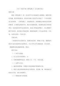 音乐【花城版】二年级下册《歌曲《野兔饿了》教学设计6