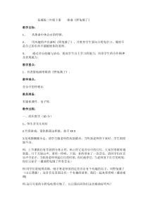 音乐【花城版】二年级下册《歌曲《野兔饿了》教学设计7
