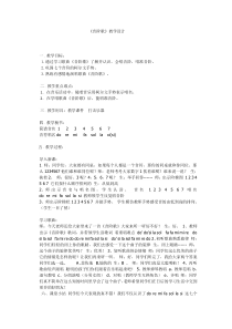 音乐【花城版】二年级下册《歌曲《音阶歌》教学设计1