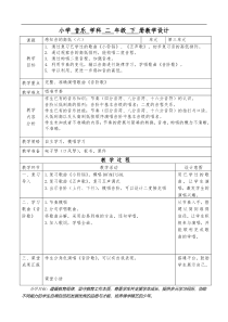 音乐【花城版】二年级下册《歌曲《音阶歌》教学设计2