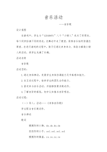 音乐【花城版】二年级下册《歌曲《音阶歌》教学设计3