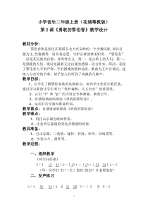 音乐【花城版】二年级下册《歌曲《勇敢的鄂伦春》教学设计1