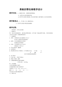 音乐【花城版】二年级下册《歌曲《勇敢的鄂伦春》教学设计1