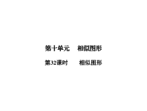 《4.3 相似三角形》PPT课件2-九年级上册数学浙教版