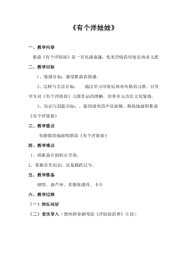音乐【花城版】二年级下册《歌曲《有个洋娃娃》教学设计1