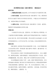 音乐【花城版】二年级下册《管弦乐曲《森吉德玛》主题片断》教学设计1