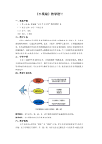音乐【花城版】二年级下册《管弦乐曲《水族馆》教学设计1