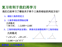 《4.4 两个三角形相似的判定》PPT课件2-九年级上册数学浙教版
