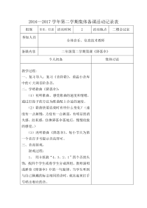 音乐【花城版】二年级下册《歌曲《降落伞》降落伞初备教案教学设计1
