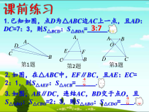 《4.5 相似三角形的性质及应用》PPT课件2-九年级上册数学浙教版
