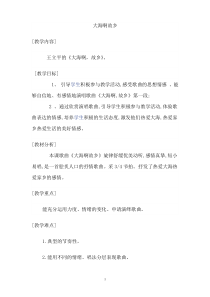 音乐【花城版】三年级上册《歌曲《大海啊，故乡》教学设计2