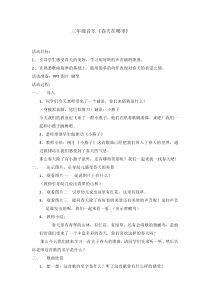音乐【花城版】三年级上册《歌曲《嘀哩嘀哩》教学设计2