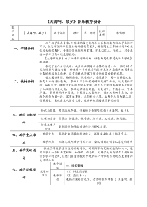 音乐【花城版】三年级上册《歌曲《大海啊，故乡》教学设计3